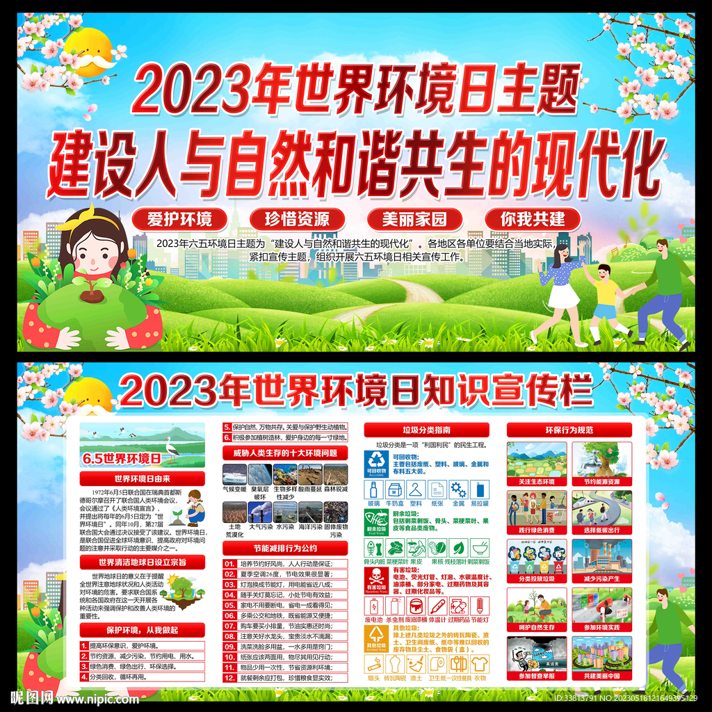 2023年六五环境日