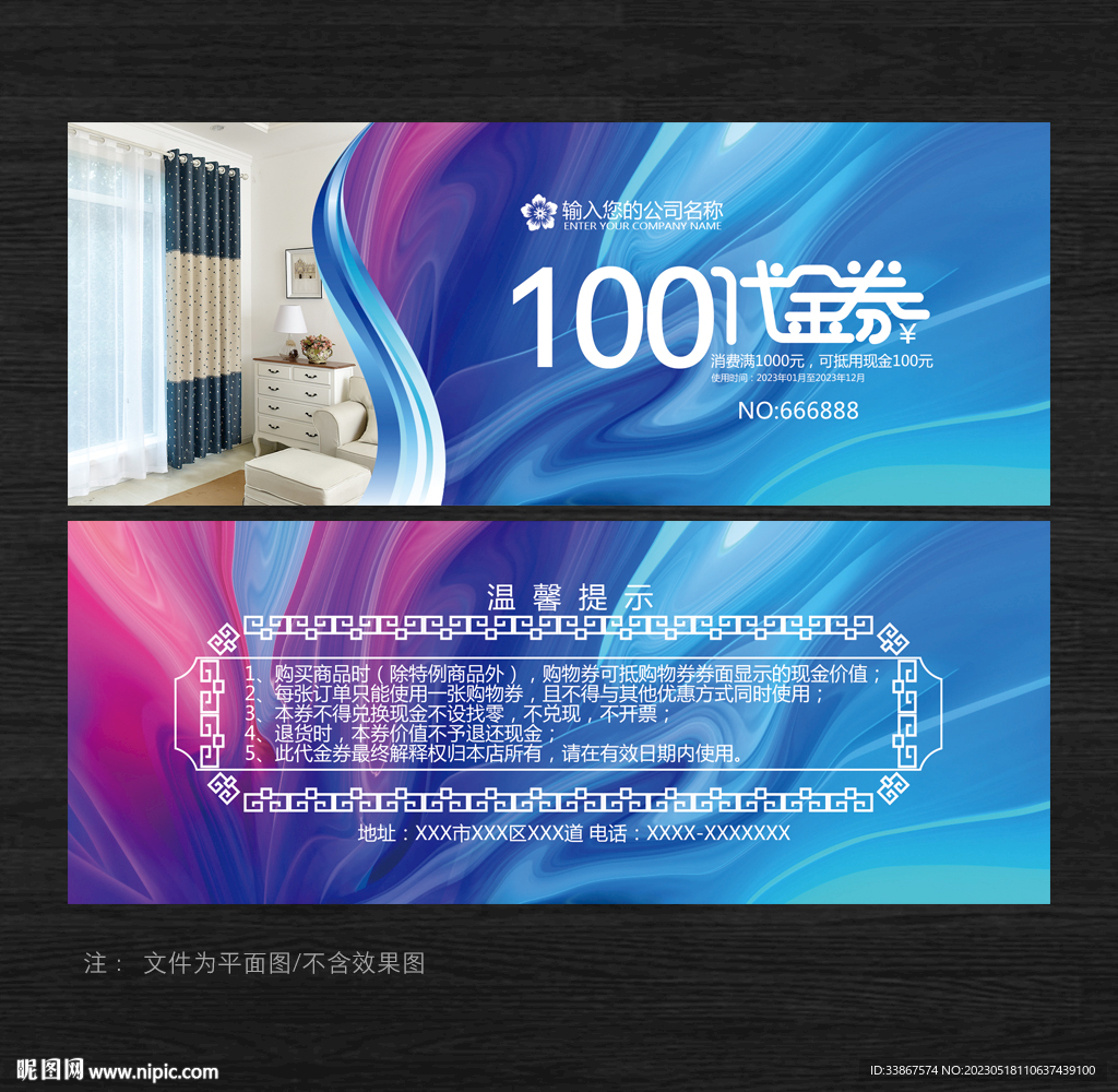 窗帘代金券