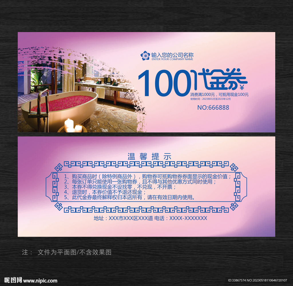 洗浴代金券