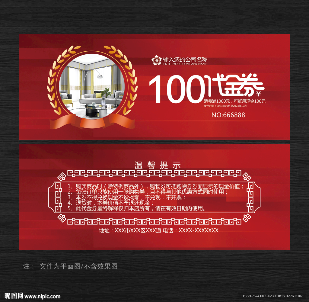 窗帘代金券