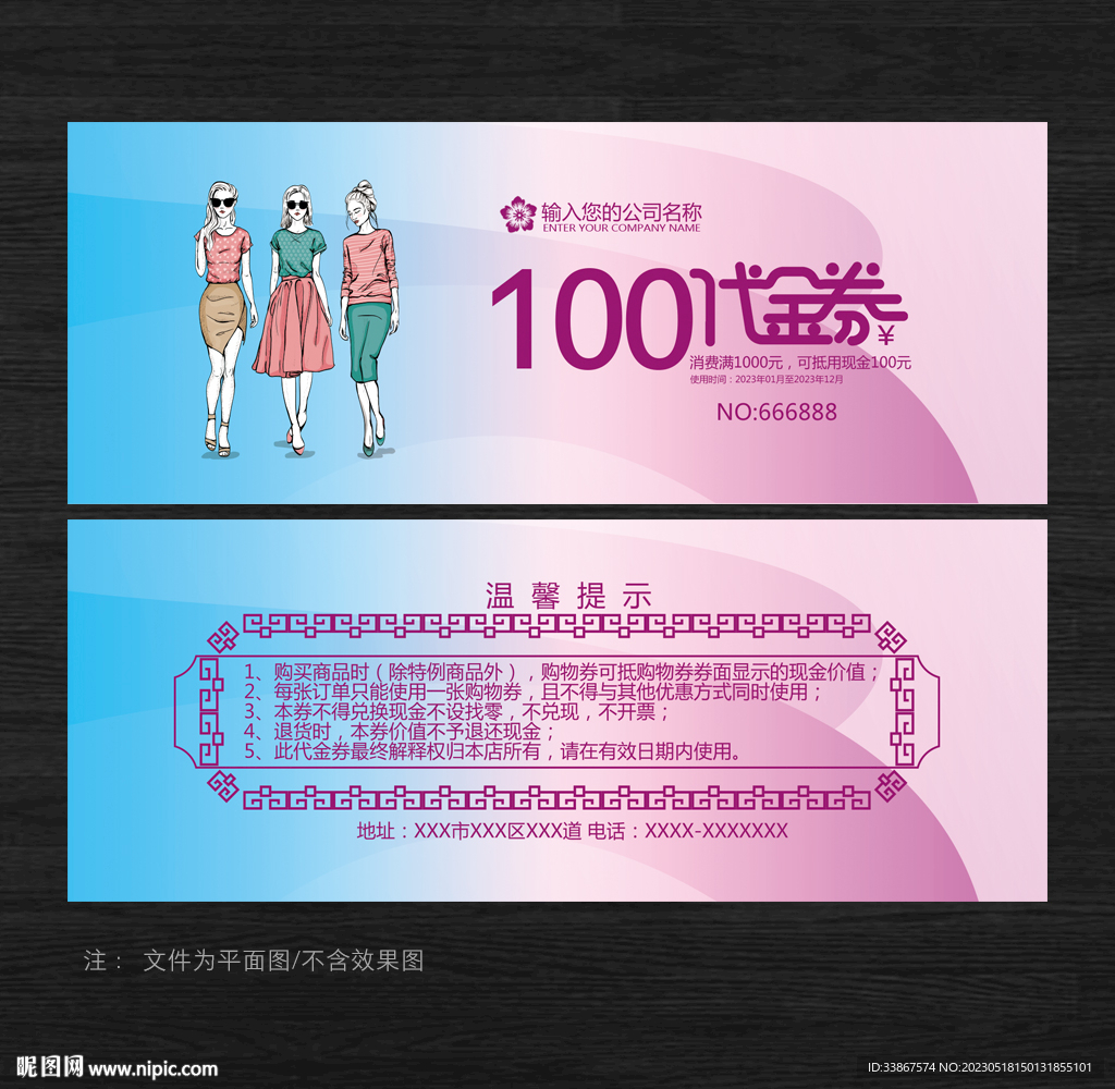 服装代金券