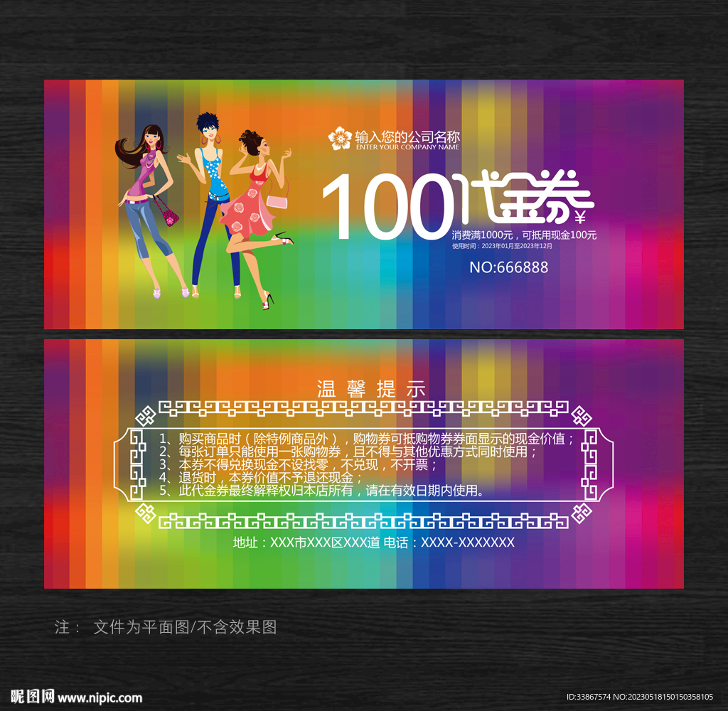 服装代金券