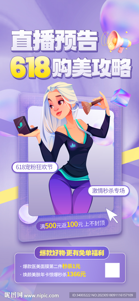 电商直播