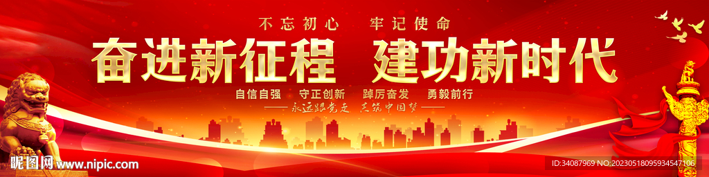 奋进新征程建功新时代