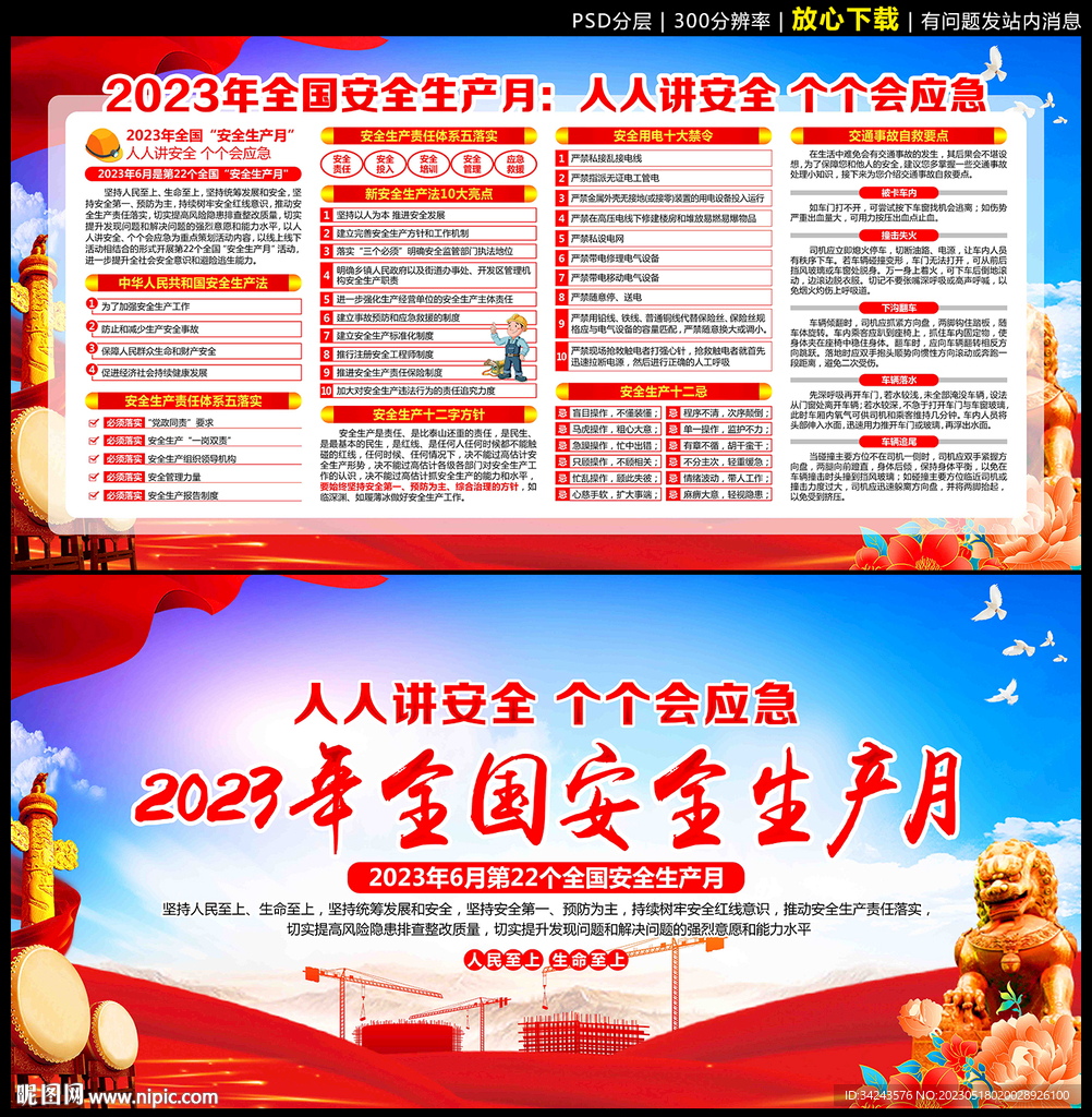 2023安全生产月