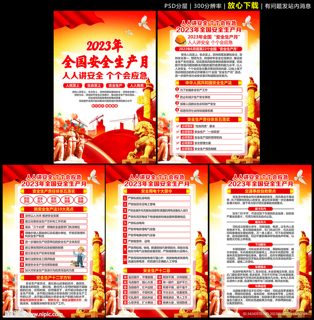 2023年安全月