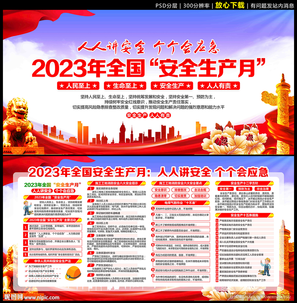 2023年安全月宣传栏