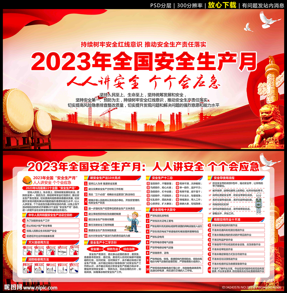 2023年全国安全生产月宣传栏