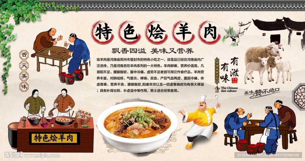 烩羊肉