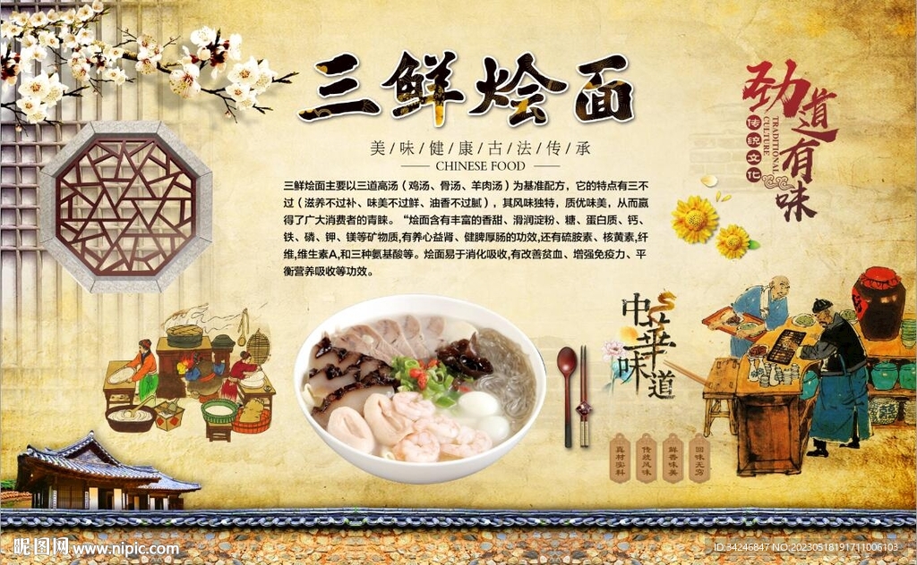 三鲜烩面