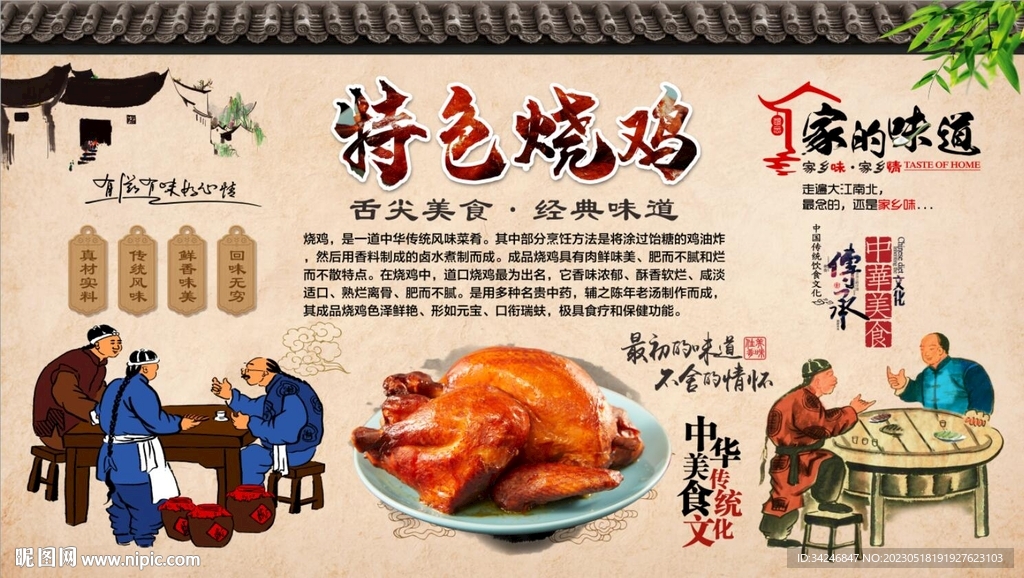 特色烧鸡