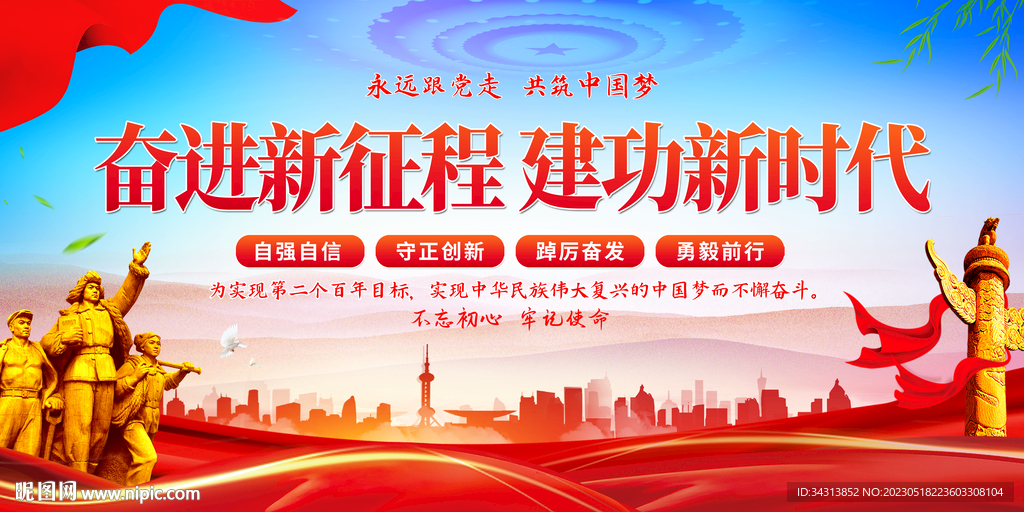 奋进新征程建功新时代