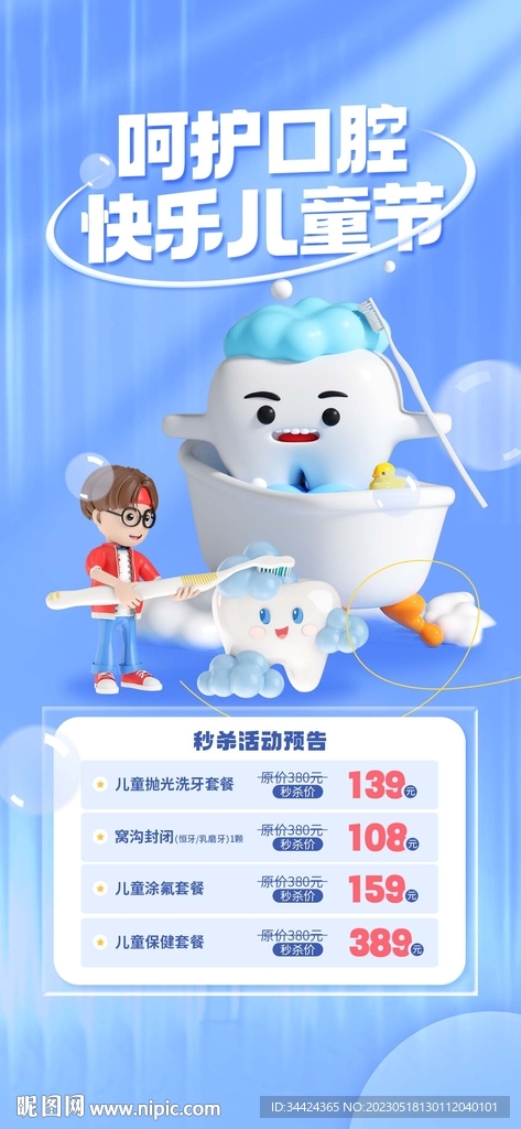 口腔儿童节