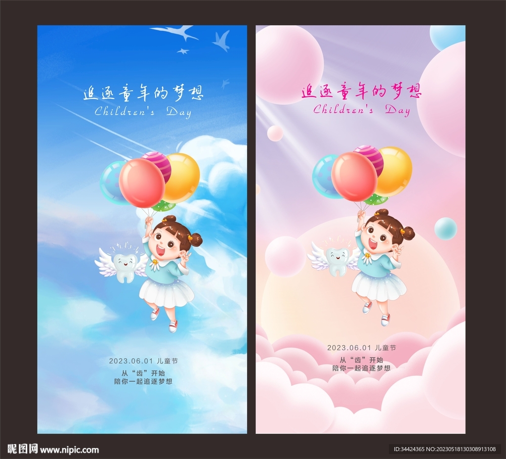 口腔儿童节