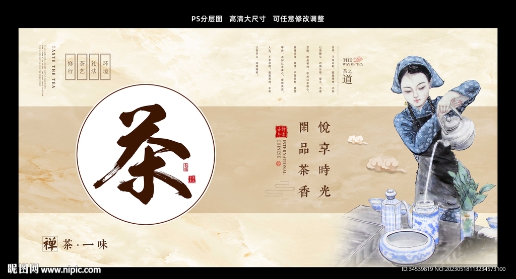 茶文化背景墙