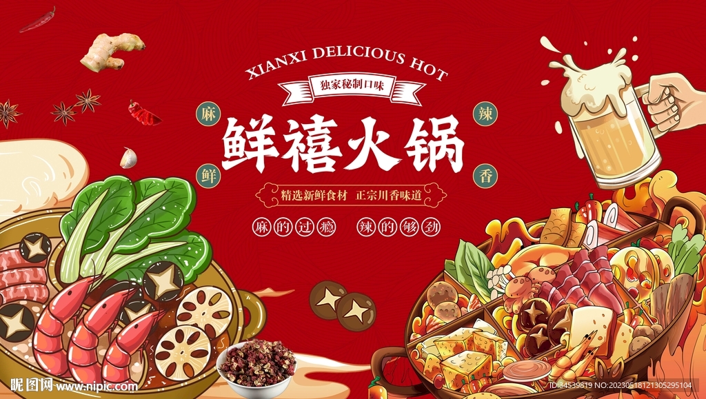 火锅高清背景墙