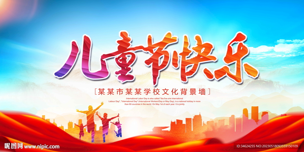 儿童节快乐