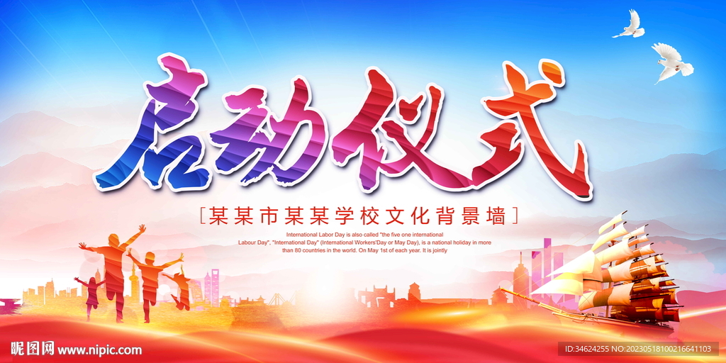 启动仪式