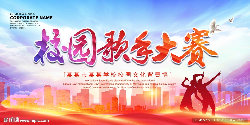 校园歌手大赛