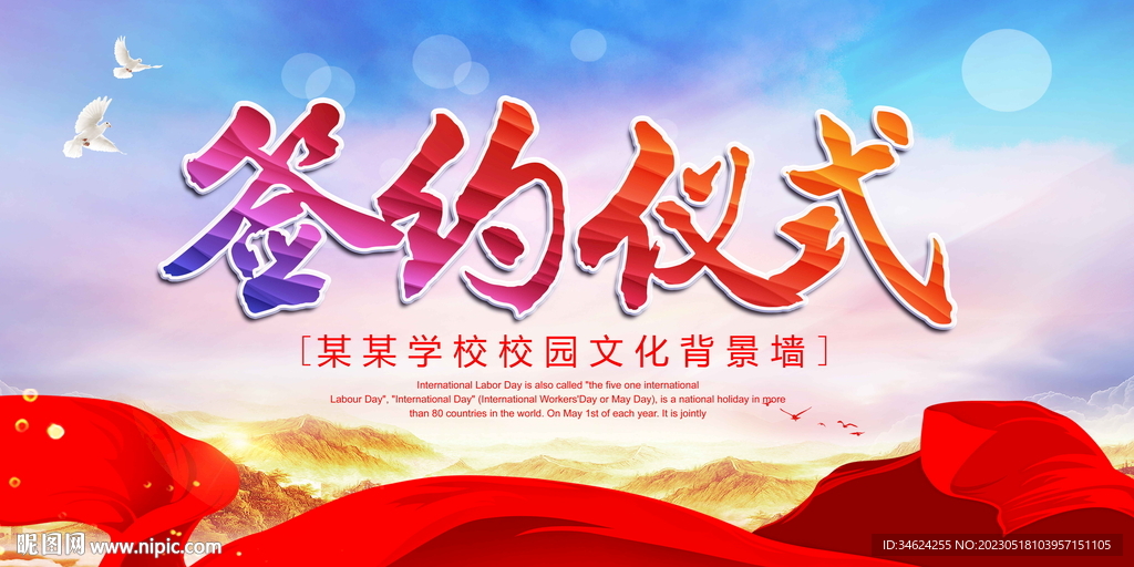 签约仪式