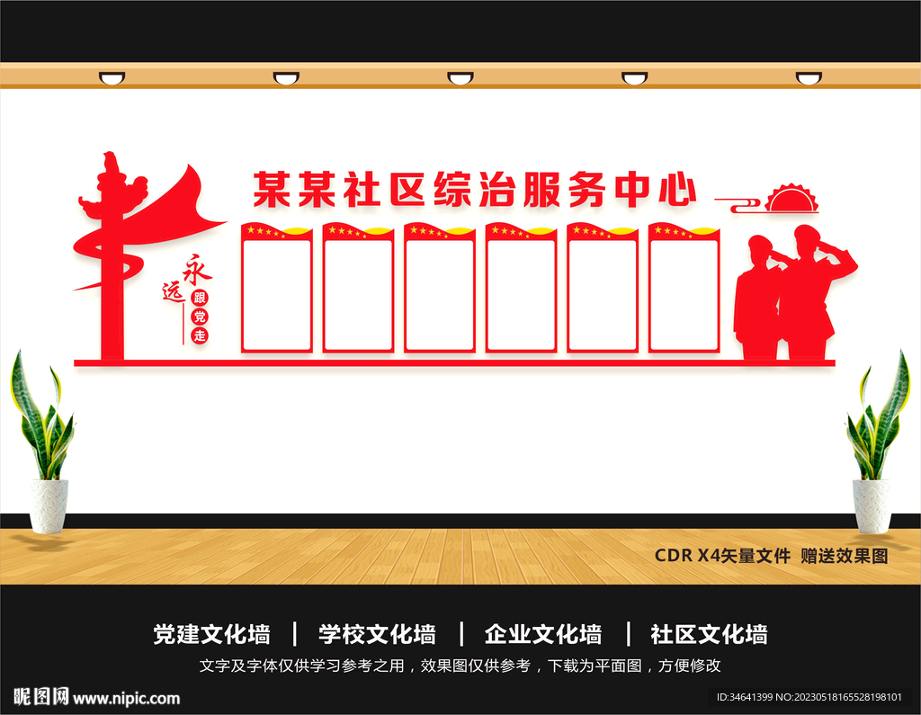综治中心