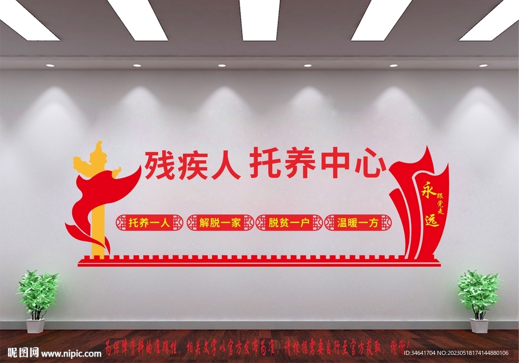 残疾人关爱中心