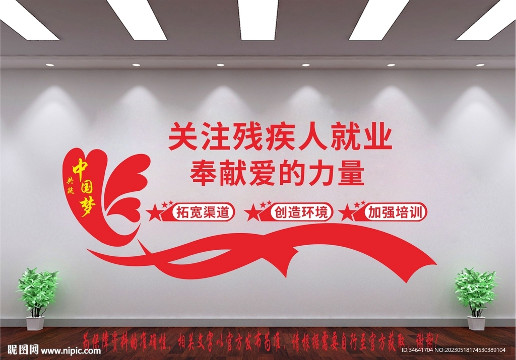 关爱残疾人