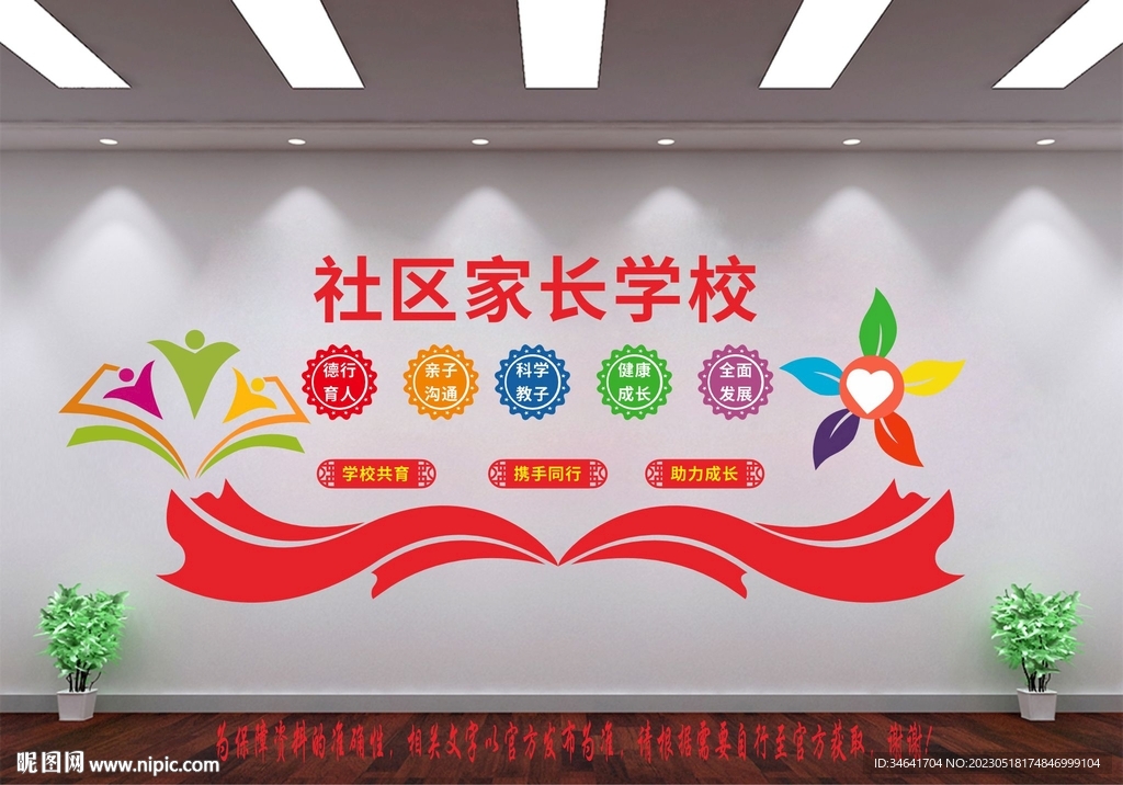 社区家长学校文化墙