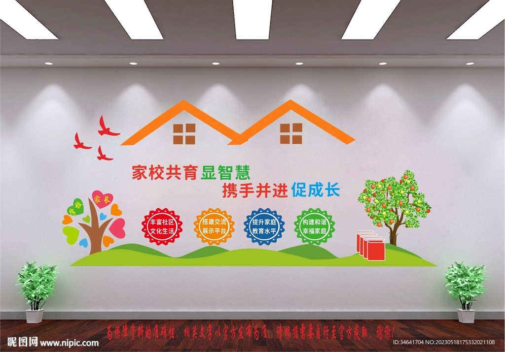 家长学校文化墙