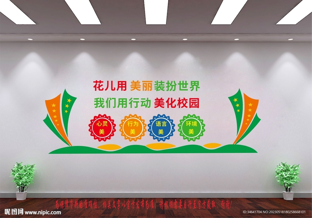 学校文化墙