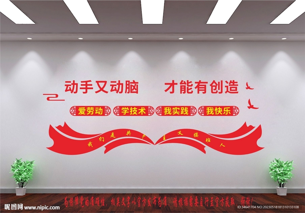 学校教育文化墙