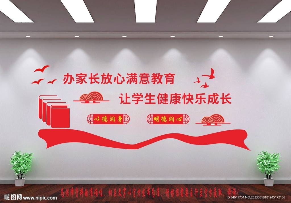 学校文化墙