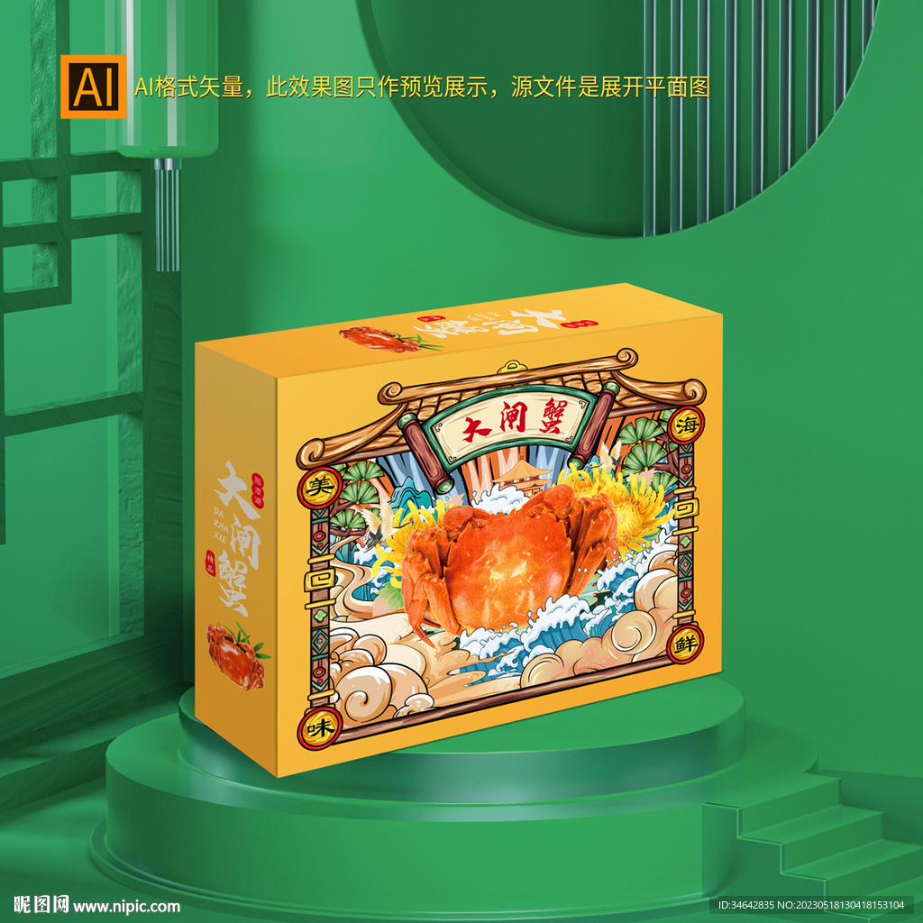 大闸蟹礼盒包装