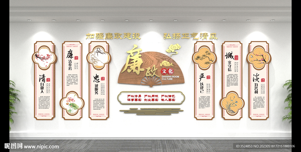 廉政文化墙