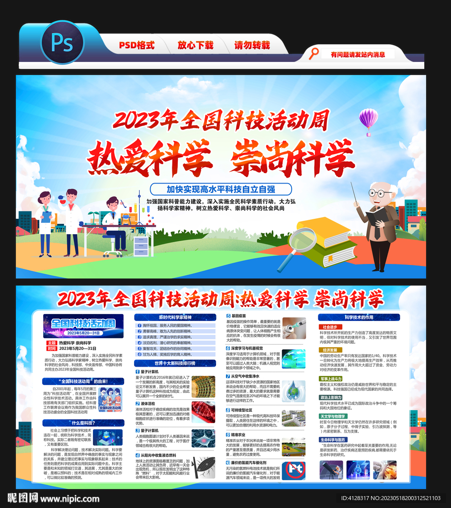 全国科技活动周