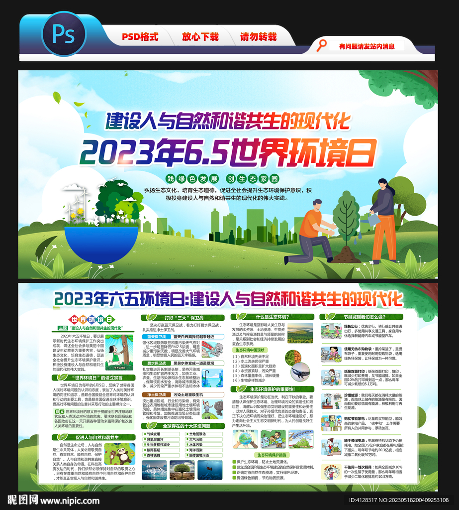 六五世界环境日 