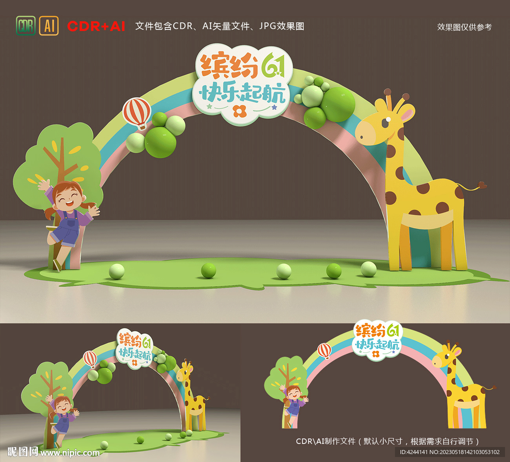 六一儿童节拱门