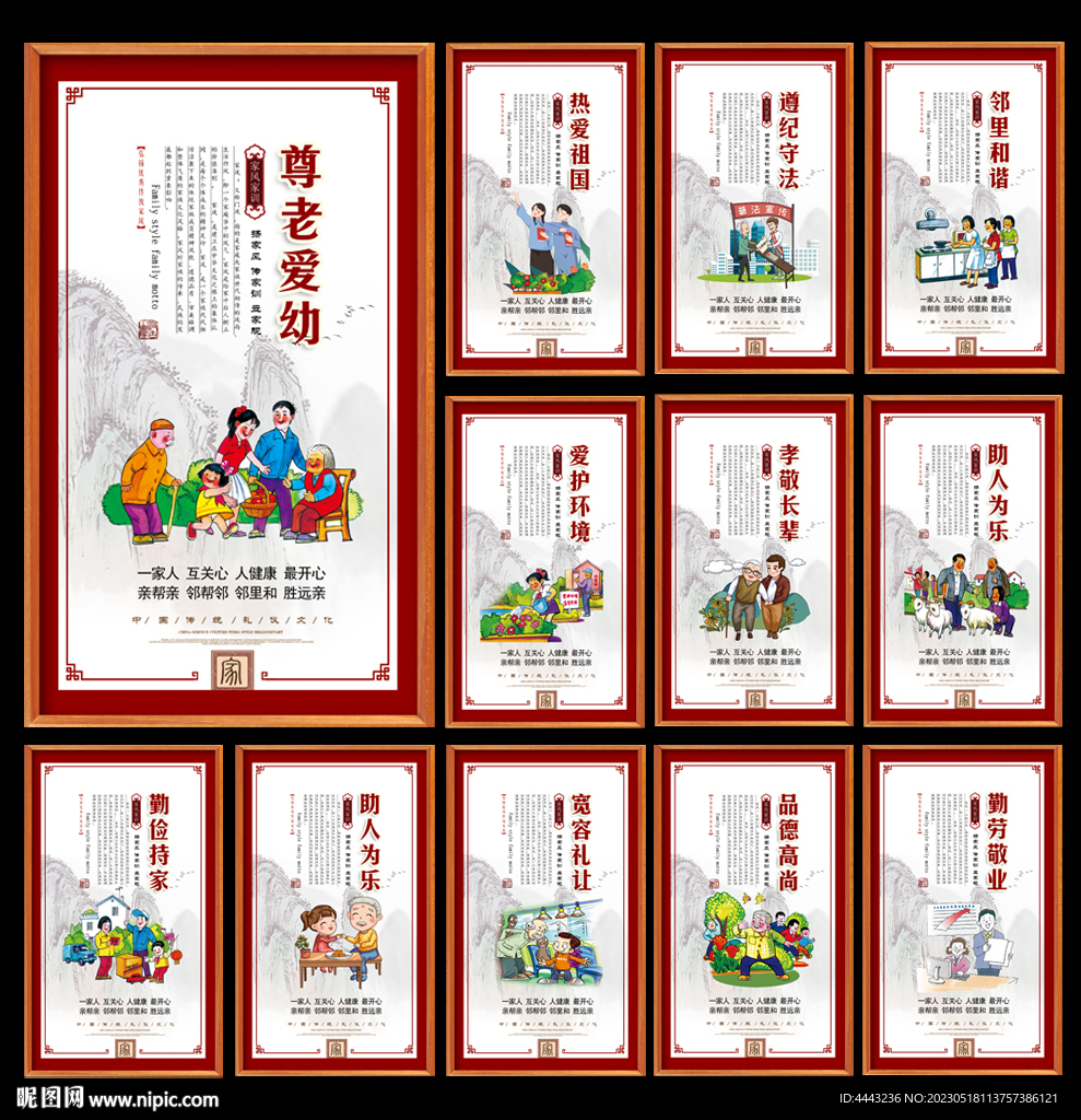 家风家训