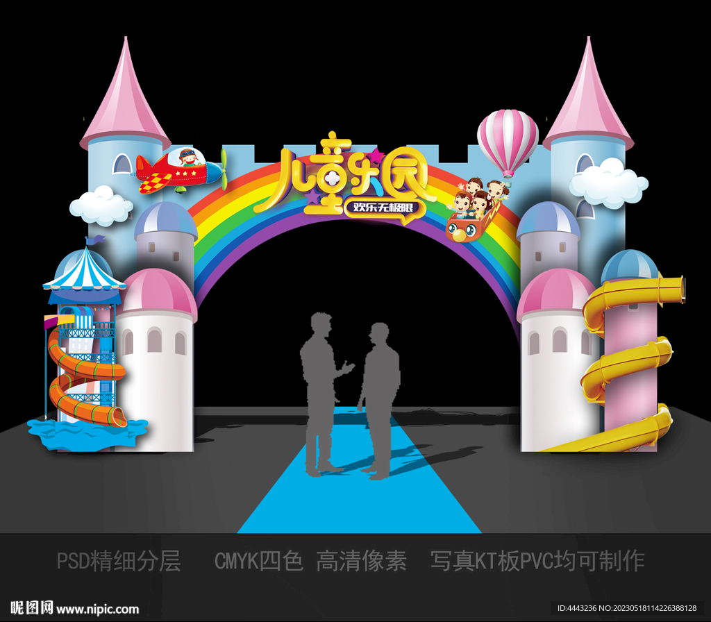 游乐园拱门
