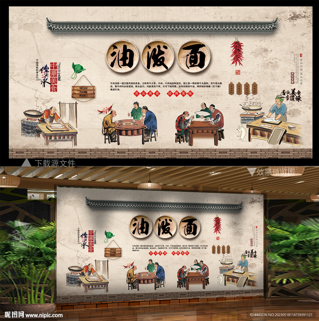 油泼面 背景墙