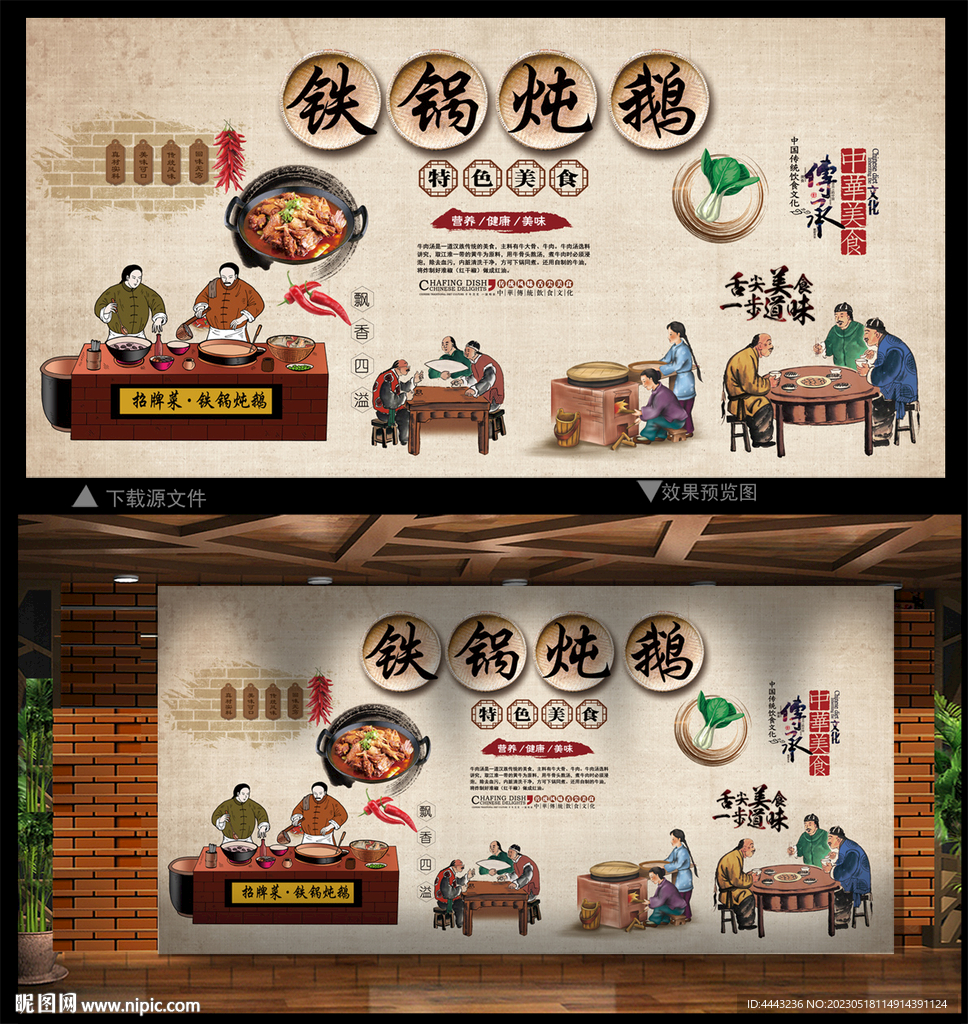 铁锅炖鹅 背景墙