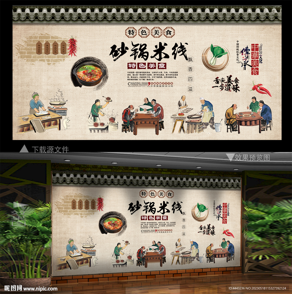 砂锅米线