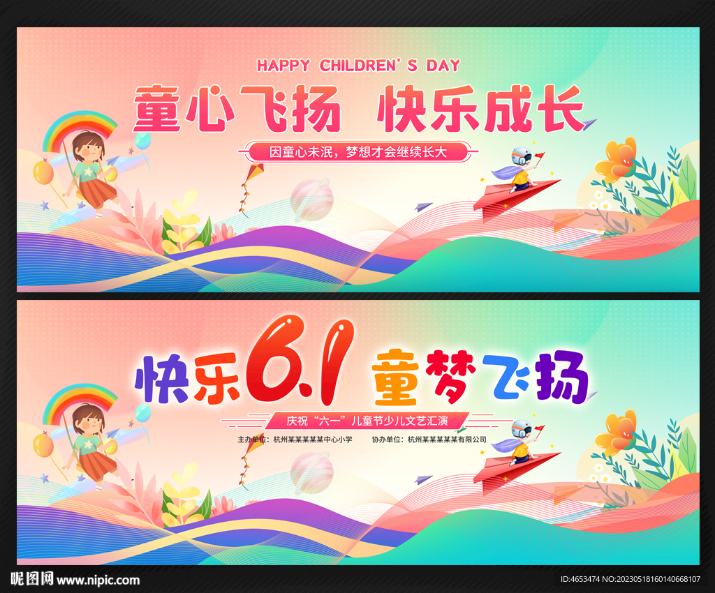 童心飞扬 快乐成长
