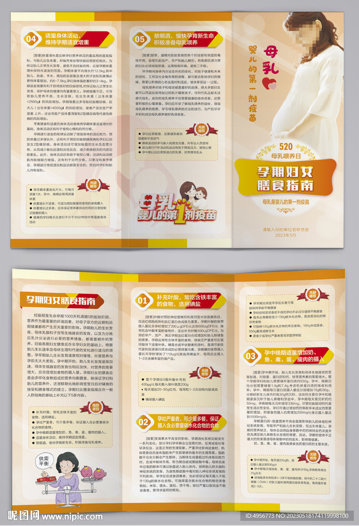 中国孕期妇女膳食指南三折页