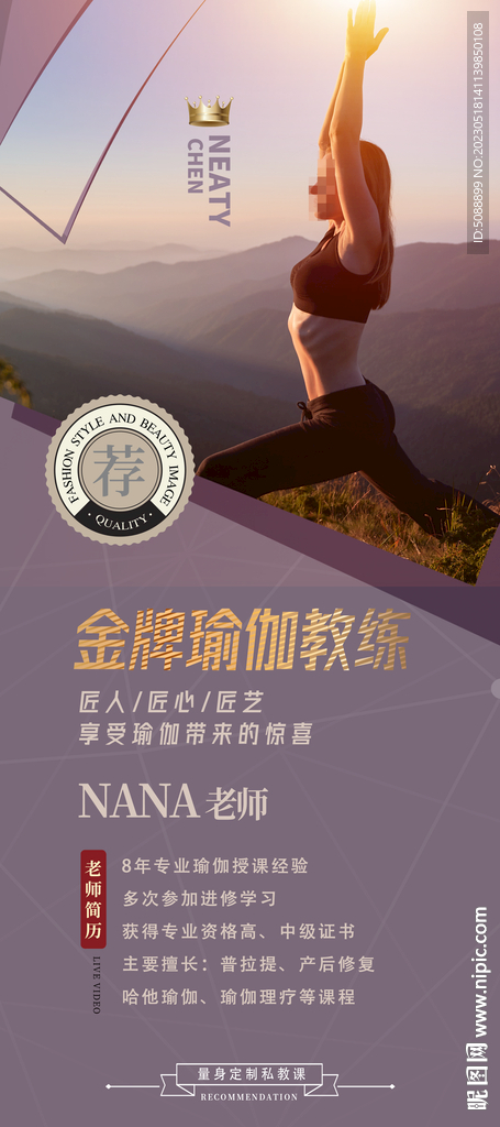 瑜伽教练 人物展架