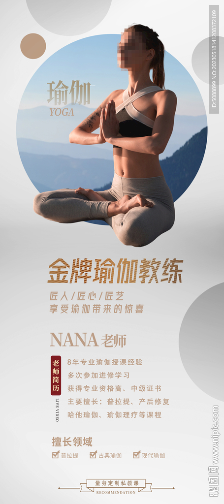 瑜伽教练 展架