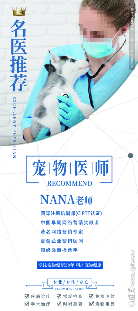 金牌宠物医生 