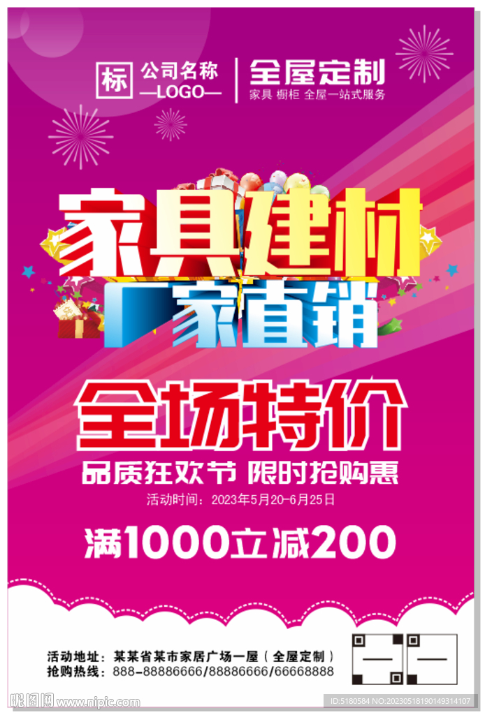 家具建材厂家直销海报