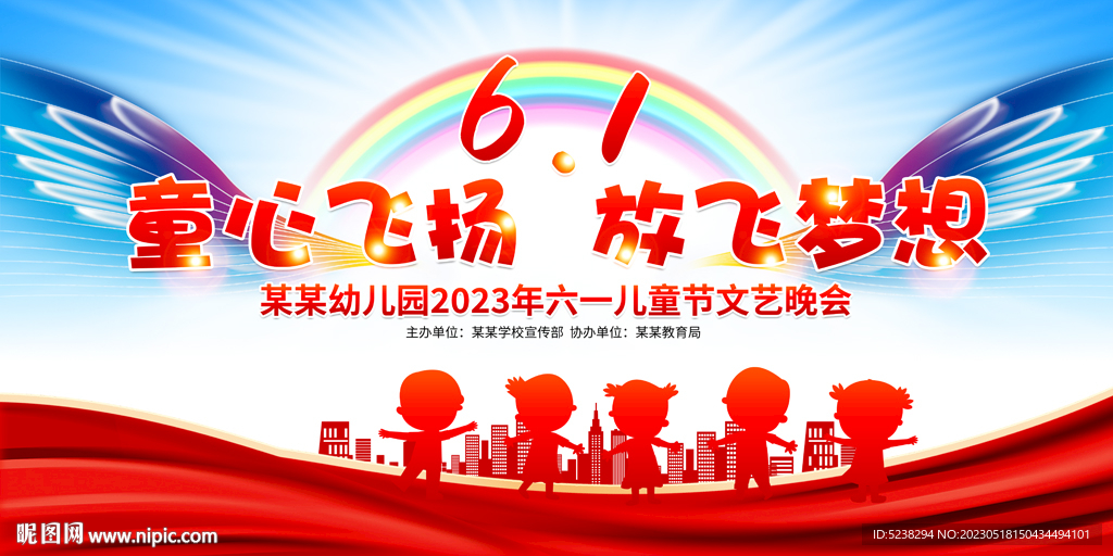 六一儿童节文艺汇演