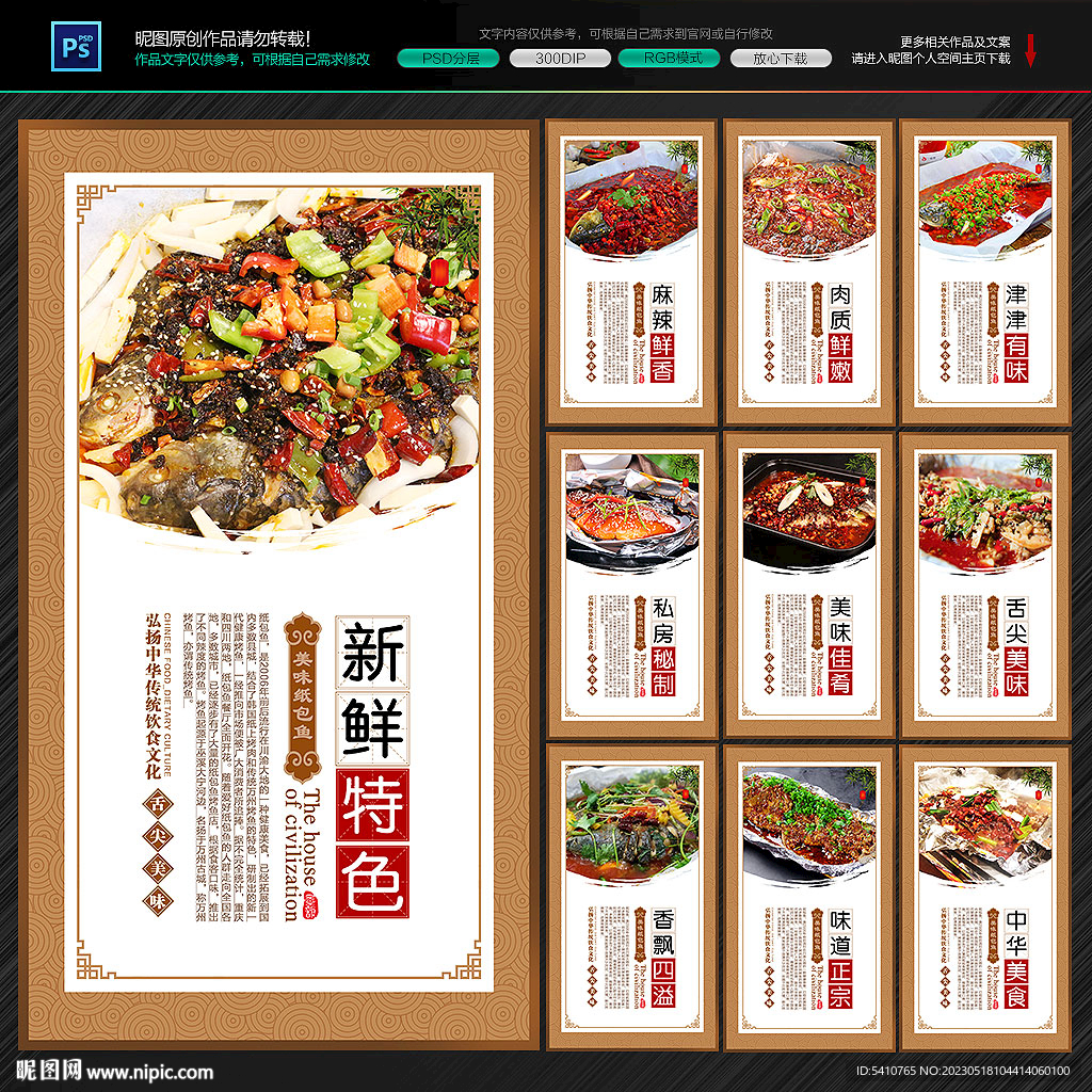 纸包鱼